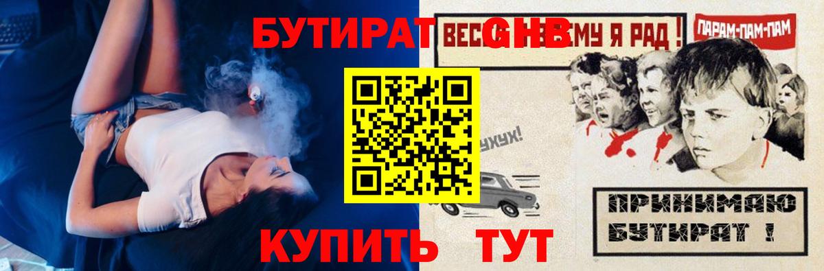 БУТИРАТ бутандиол Трёхгорный