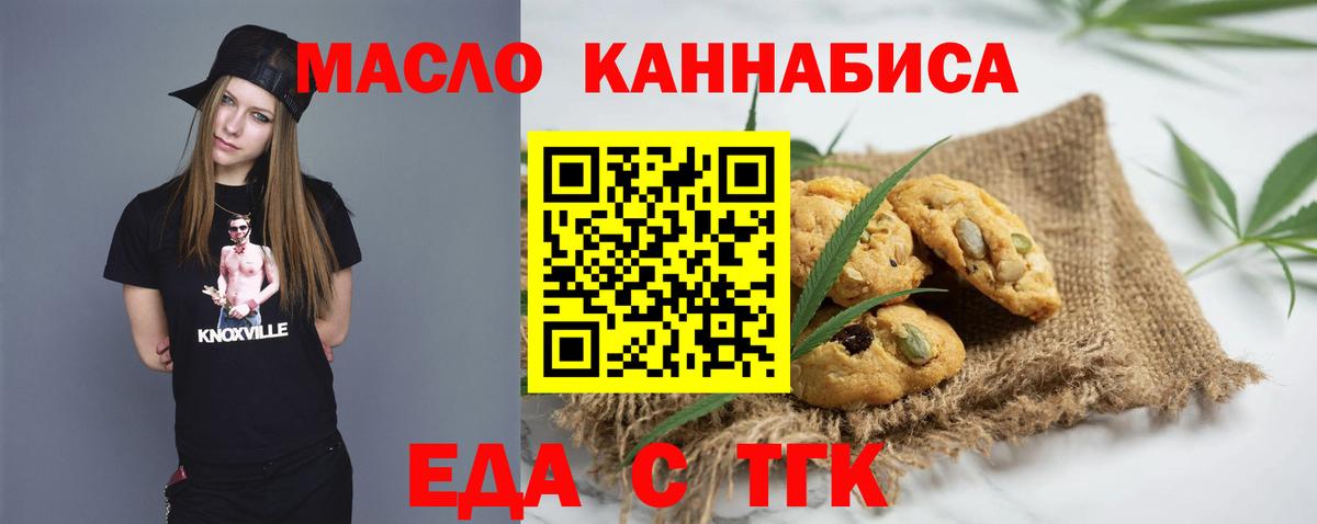 Печенье с ТГК марихуана  Вход с VPN  Трёхгорный 