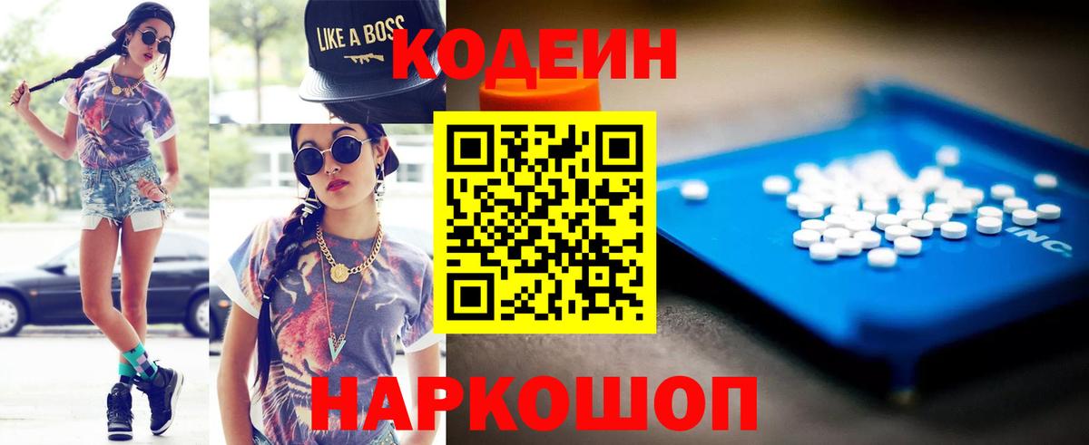 Трёхгорный  Codein Purple Drank  Вход с VPN  Кодеин Purple Drank 