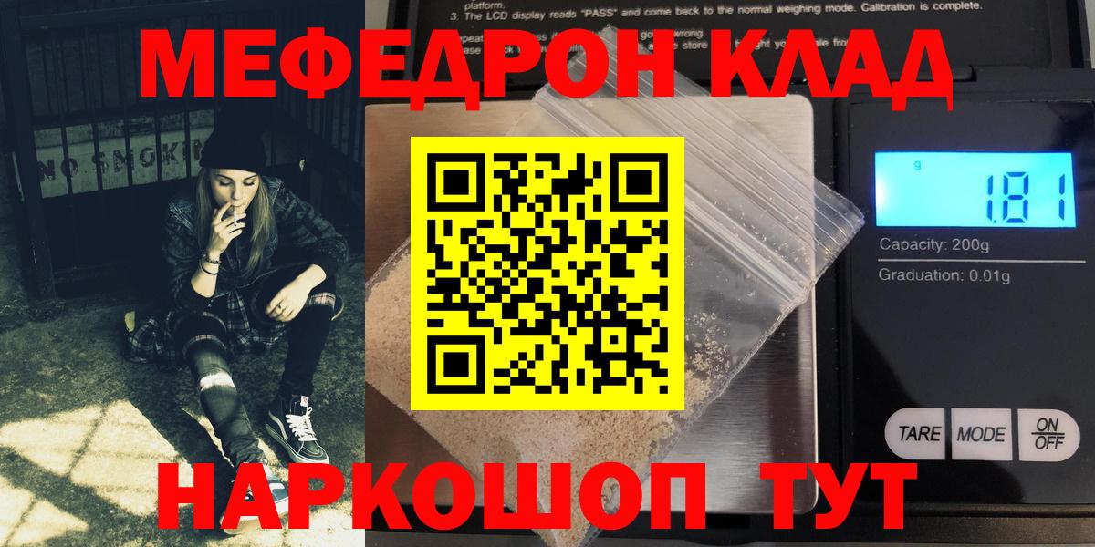 где продают наркотики  МЕФ  Вход с VPN  МЯУ-МЯУ VHQ  Мефедрон мука  Трёхгорный 