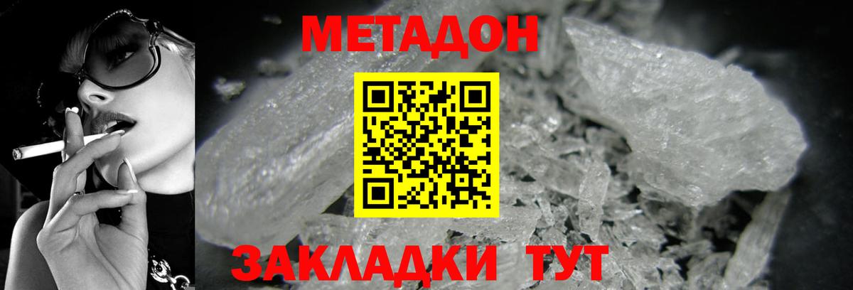 Метадон белоснежный Трёхгорный